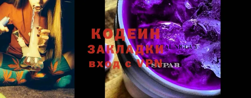 дарнет шоп  Астрахань  Кодеин Purple Drank 